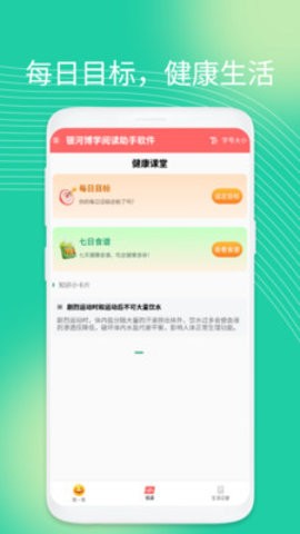 银河博学阅读助手APP官方版