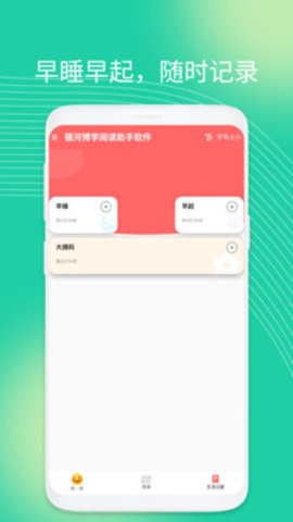 银河博学阅读助手APP官方版