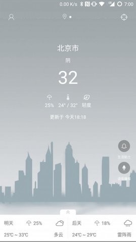 最易天气app下载