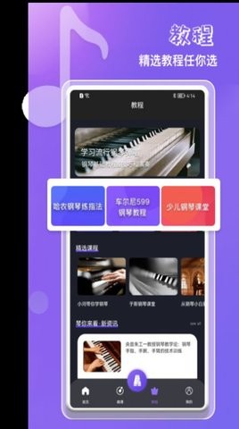 钢琴键模拟器APP最新版下载