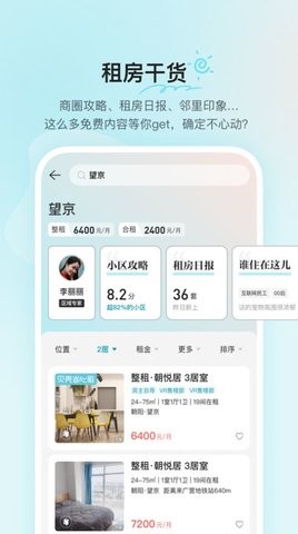 贝壳租房APP手机安卓版下载