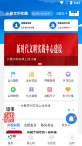 乐都文明实践APP手机版