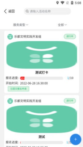 乐都文明实践APP手机版