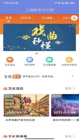 上海数字文化馆官方版APP