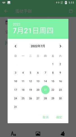 蛋挞手账APP手机版