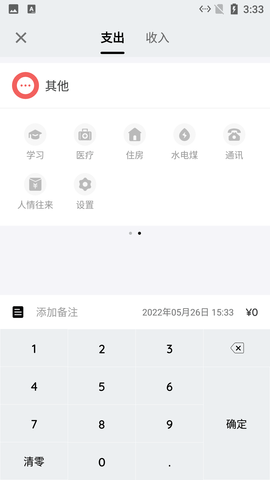 小简单记账本APP免费下载