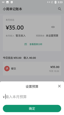 小简单记账本APP免费下载