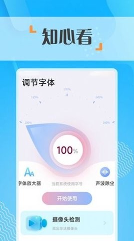 知心看APP大字版软件下载