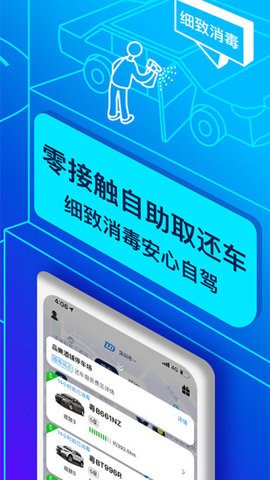 联动云租车APP