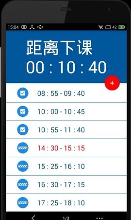 下课倒计时APP安卓版下载