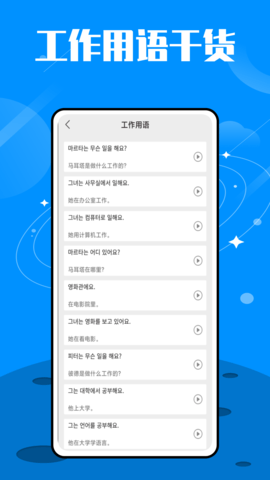韩语单词大师app下载