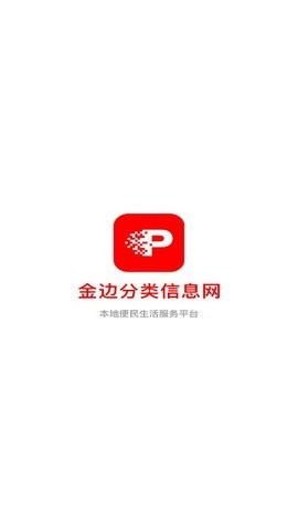 金边分类信息APP最新版