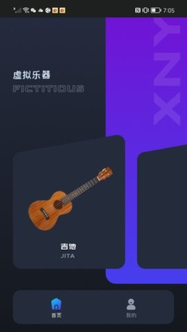 虚拟吉他软件APP最新下载