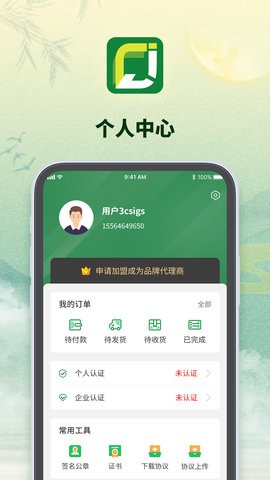 京柒茶仓APP安卓下载