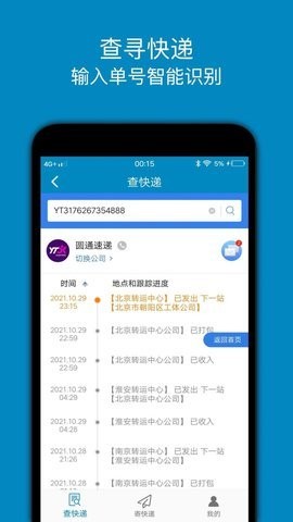 快递查询追踪王APP官方版