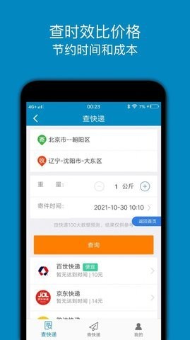 快递查询追踪王APP官方版