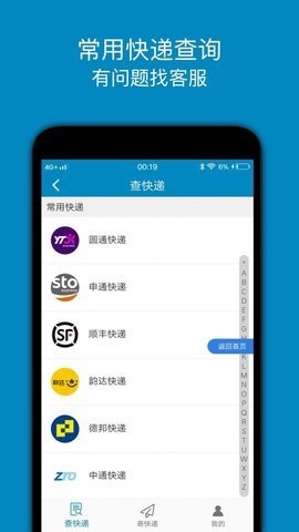 快递查询追踪王APP官方版