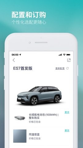 蔚来汽车app