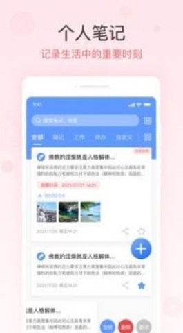 简洁备忘录APP最新版