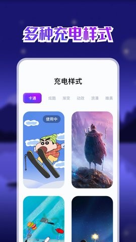 手机充电助手APP软件下载