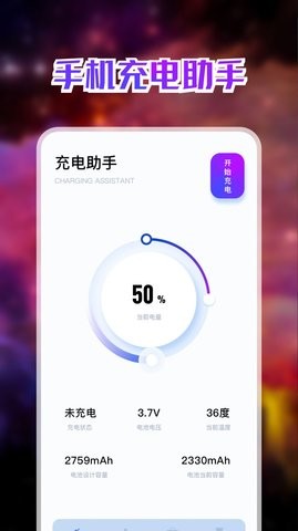 手机充电助手APP软件下载