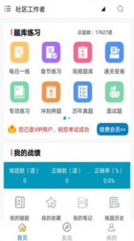 社区工作者全题库APP官方版