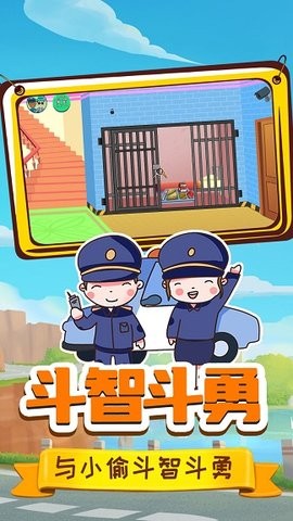 小警察大冒险游戏下载