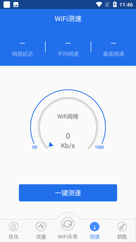 幻影wifi官网版