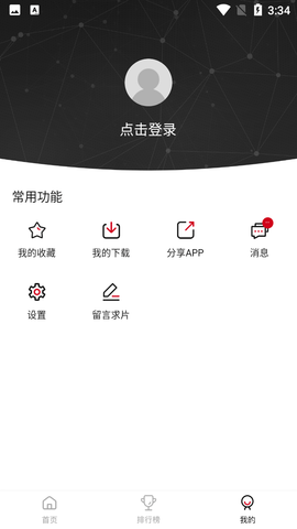 新大师兄影视app官方版下载
