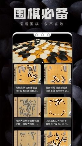 中国围棋APP学习软件官方下载