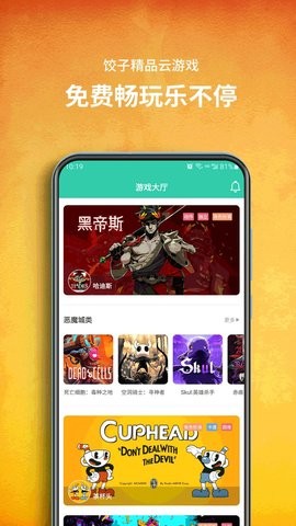 饺子云游戏app下载安装