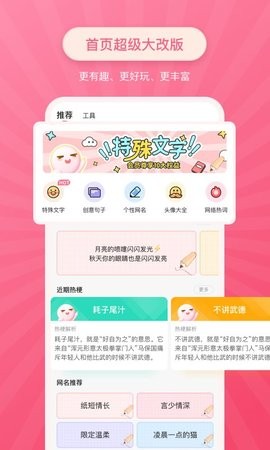 特殊文字app下载