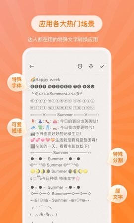 特殊文字app下载