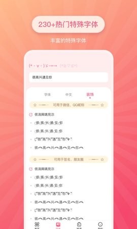 特殊文字app下载