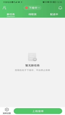 移移配送软件下载