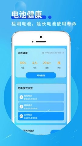 举举电池小助手APP安卓版下载