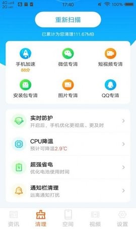 极简清理管家软件下载