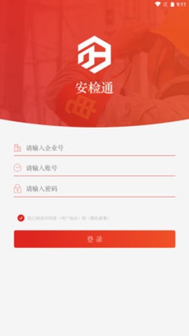 安检通APP下载安卓版