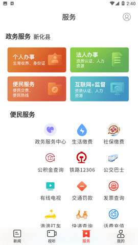 云上新化app下载