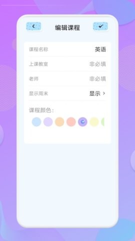 我的课程表app下载