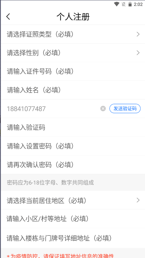 天津数字防疫app下载