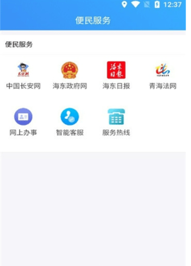 海东社会治理app下载