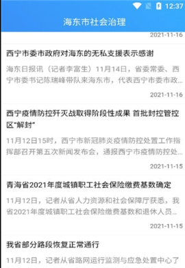 海东社会治理app下载