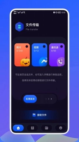 面对面秒传APP官方版