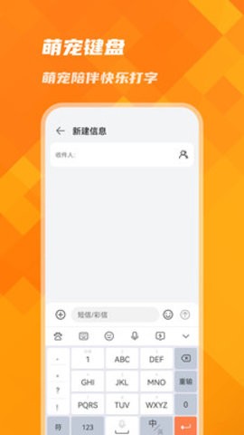 萌宠键盘APP手机版