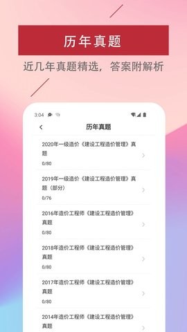 一级造价工程师易题库APP下载