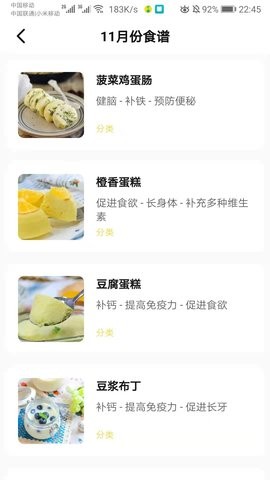 宝贝辅食食谱APP安卓版下载