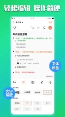 小记记事本APP手机版