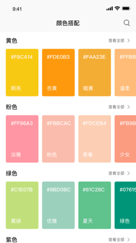 颜色搭配APP手机版下载