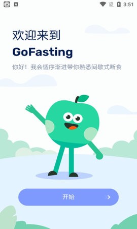 间歇性断食app下载